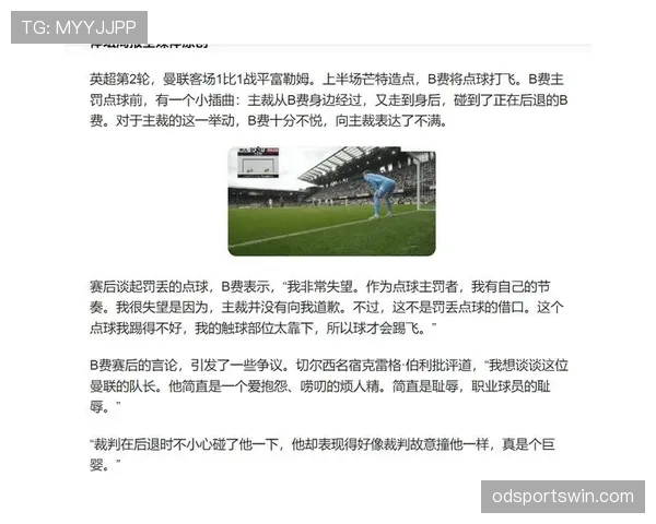 曼联中场结构失衡：控球不等于控制影响竞争稳定性